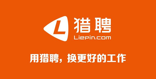 猎聘人力资源服务
