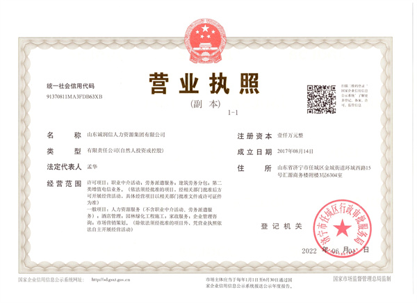 营业执照