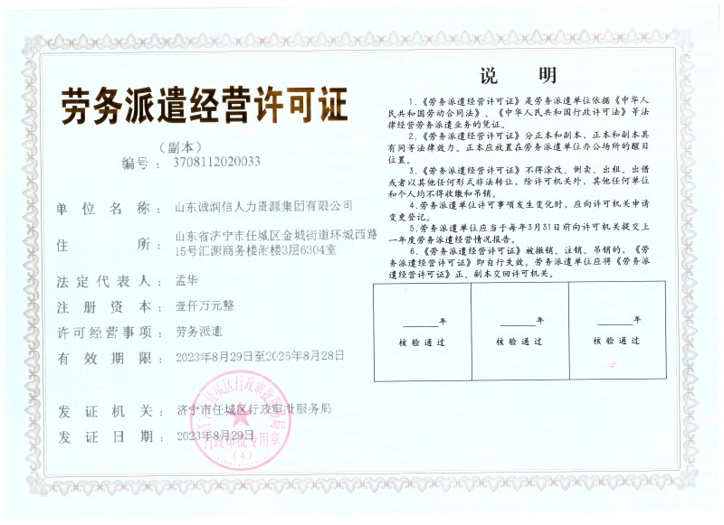 劳务派遣经营许可证